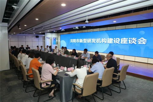 沈阳新型研发机构座谈会在东北科技大市场举行 启业创业服务中心